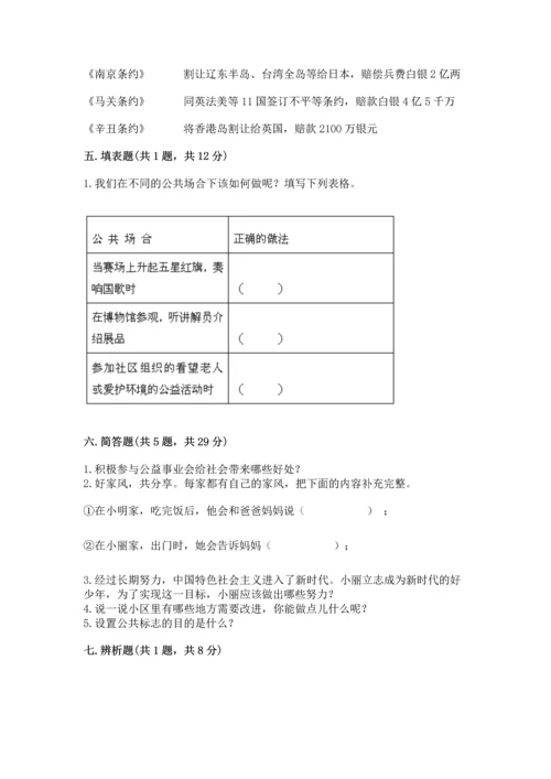 部编版五年级下册道德与法治期末测试卷【培优a卷】.docx