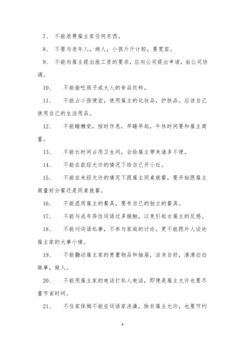 家政公司制度5篇.docx