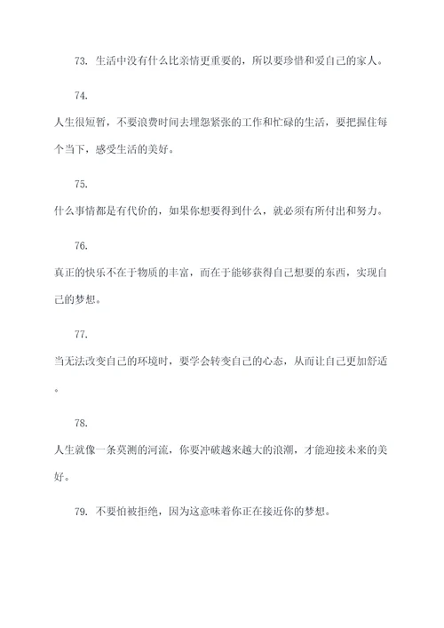 哲理故事中好词好句