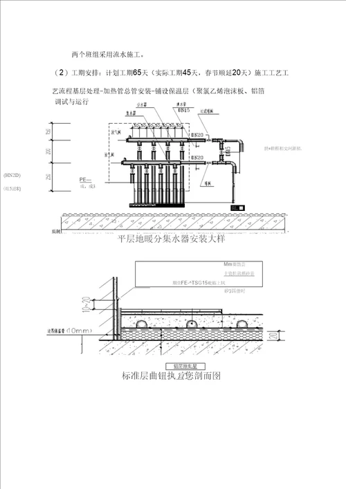 5地辐热施工方案