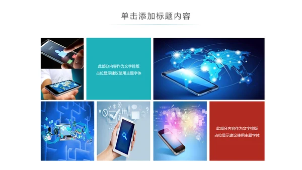 手机APP互联网社交大数据云计算科技PPT模板