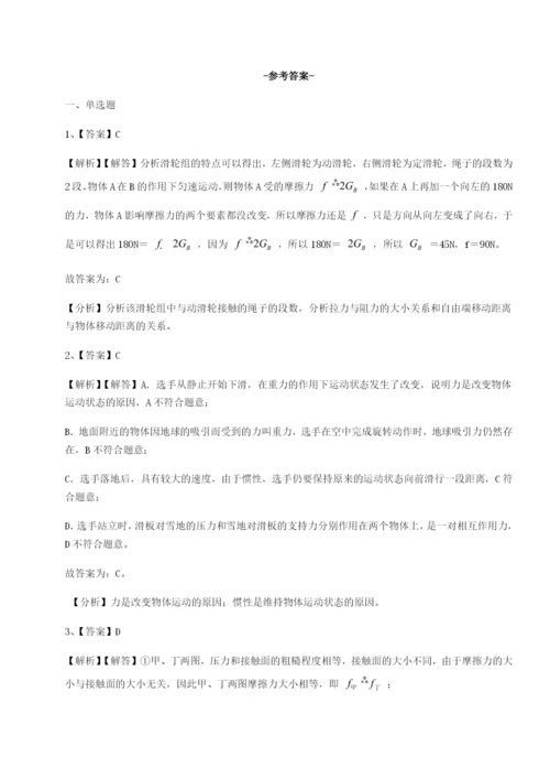 强化训练重庆市北山中学物理八年级下册期末考试章节测评试题（含答案解析）.docx