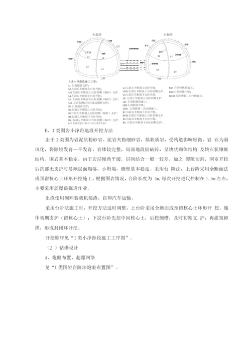 某隧道施工组织设计方案.docx