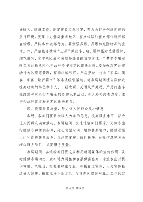 副县长在全县防汛工作紧急电视电话会上的讲话 (3).docx