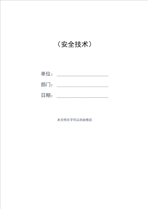 钢结构工程施工管理的安全防护要点标准版