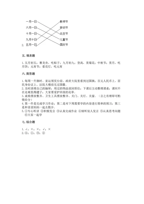 部编版小学二年级上册道德与法治期中测试卷a4版打印.docx