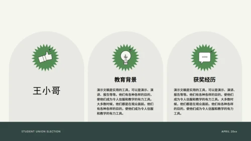 学生会干部竞选职业竞聘通用PPT模板