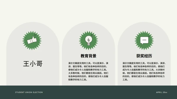 学生会干部竞选职业竞聘通用PPT模板