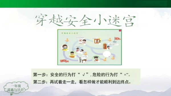 别伤着自己 课件（共23张PPT）
