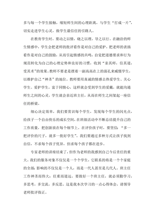 关于班主任培训心得体会9篇.docx