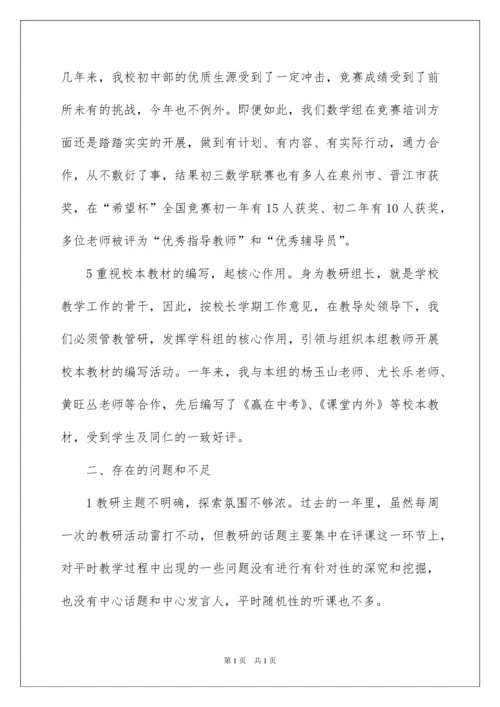 2022初中数学教师述职报告.docx