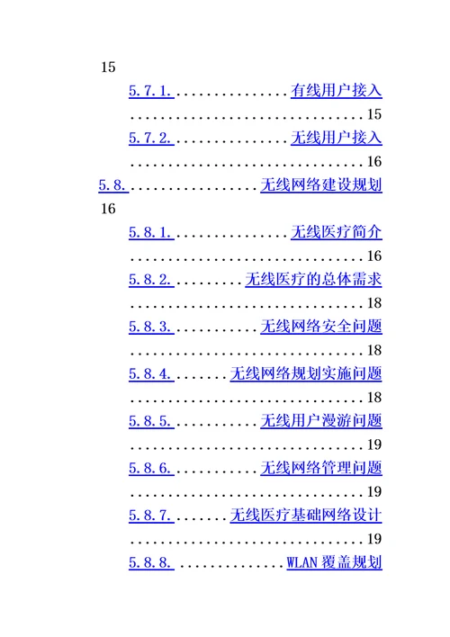 医院信息化建设技术建议书模板