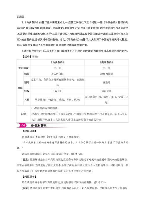第5课 甲午中日战争与列强瓜分中国狂潮【2024秋统编八上历史精简课堂（教案+素材）】