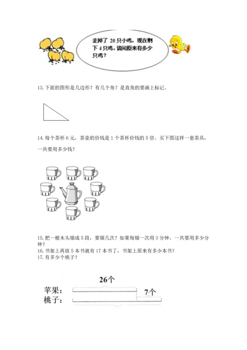 二年级上册数学应用题100道（网校专用）word版.docx