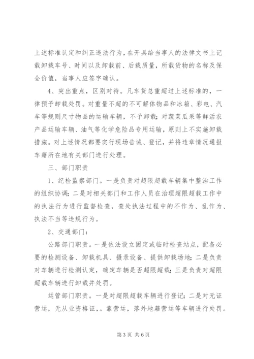 县治理车辆超限超载工作方案.docx