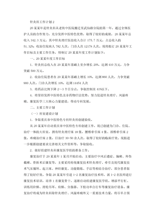 针灸科工作计划.docx