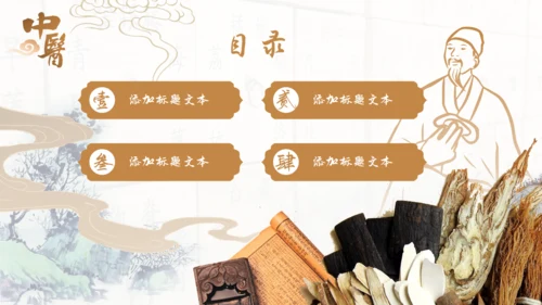 中药中医文化传统医学李时珍通用PPT模板