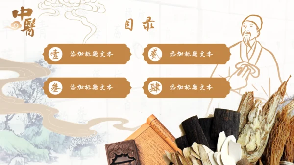 中药中医文化传统医学李时珍通用PPT模板