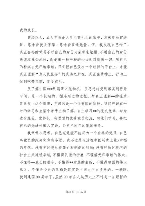 建党94周年思想汇报.docx