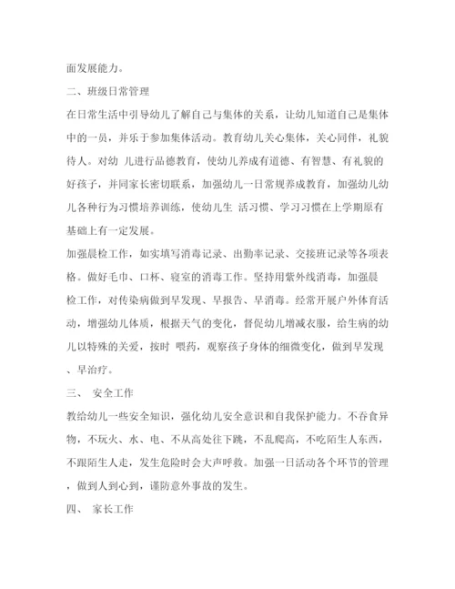 精编之幼师班主任工作计划范文2).docx