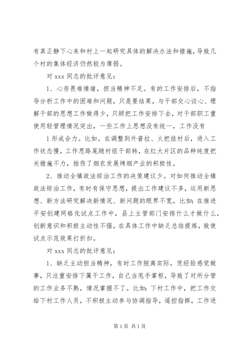 我在专题民主生活会上的批评意见.docx