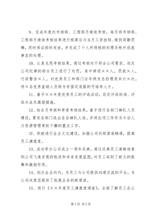 企业人事部年终工作总结.docx