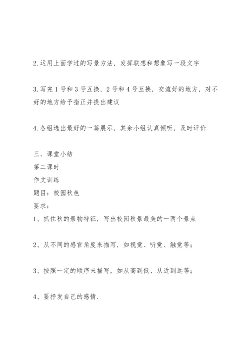 写作《学习描写景物》教案3.docx