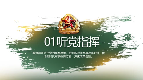 绿色大气八一军事部队工作总结PPT