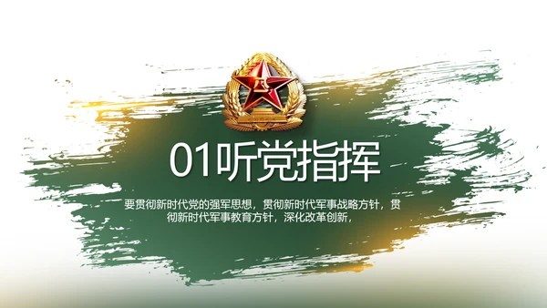 绿色大气八一军事部队工作总结PPT