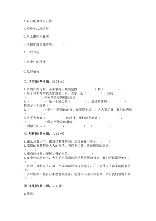 部编版道德与法治四年级上册期中测试卷加答案解析.docx