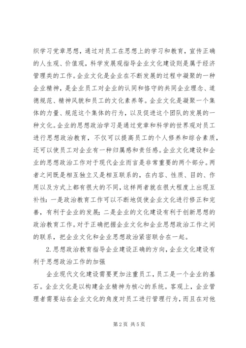 企业文化建设创新企业思想政治工作思考.docx
