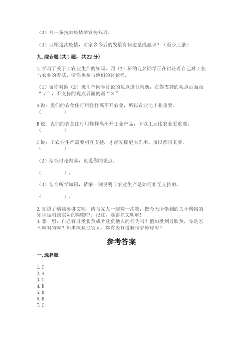 部编版四年级下册道德与法治期末测试卷附答案（模拟题）.docx