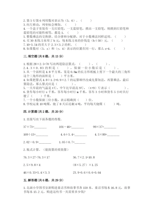 小学五年级上册数学期末考试试卷及参考答案（名师推荐）.docx