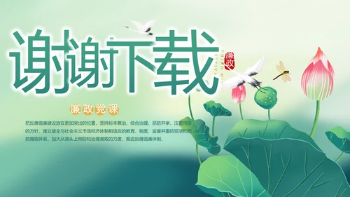 党建党风廉政学习教育动态PPT模板