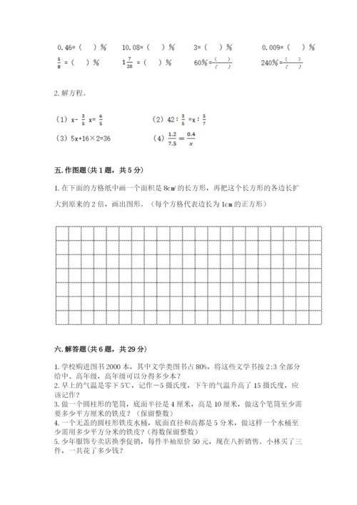 北师大版小学六年级下册数学期末综合素养测试卷及参考答案【新】.docx