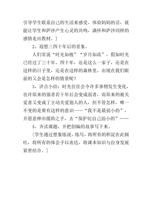 7我不是最弱小的教学设计之二