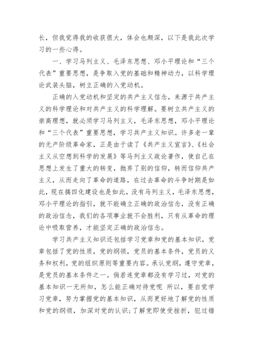 入党心得体会.docx