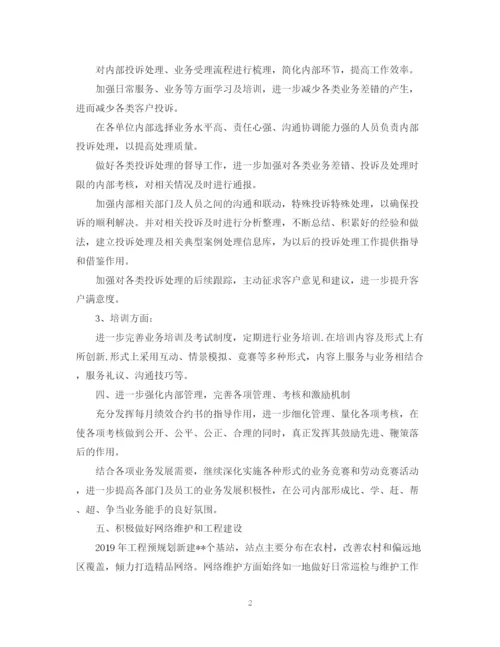 精编之移动公司工作计划书.docx