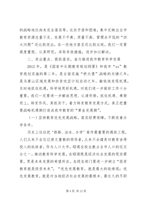 副市长在XX年全市教育工作会议上的讲话.docx