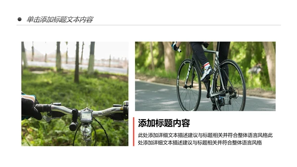 户外骑行山地自行车运动骑行运动PPT模板