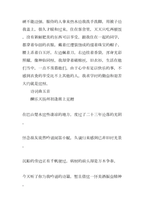 2023年新课标八年级语文下册全套笔记复习资料.docx