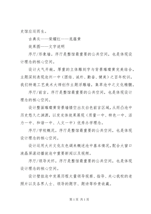 学校史馆布展提纲.docx