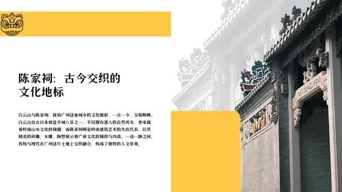 橙黄色现代风广州旅游攻略