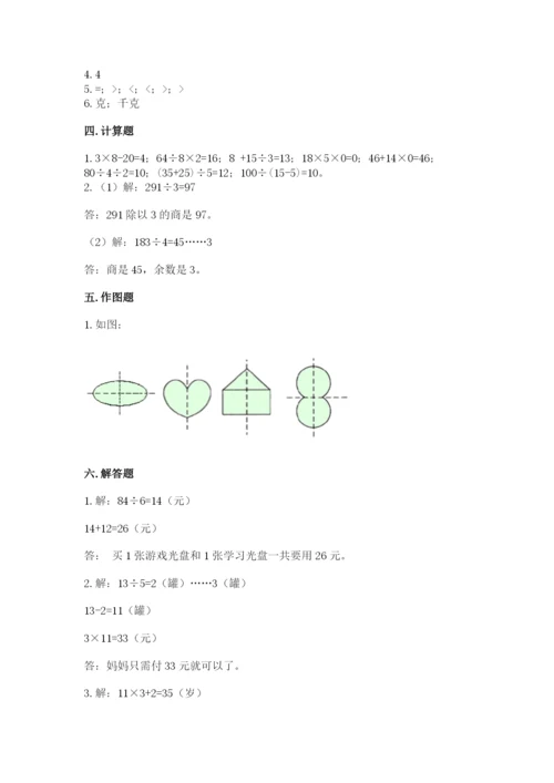 苏教版三年级上册数学期末测试卷带答案（新）.docx