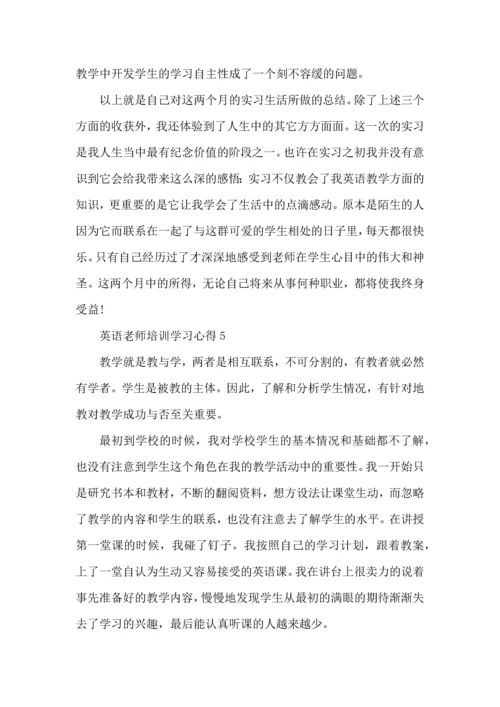 英语老师培训学习心得五篇.docx