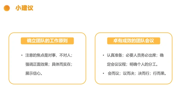 橙色简约线条形状结合拼图团队执行力与团队建设培训PPT模板