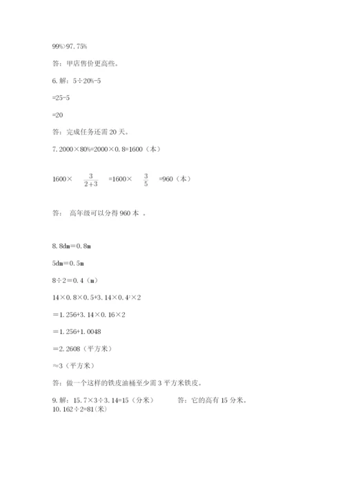 六年级小升初数学解决问题50道附完整答案（全优）.docx