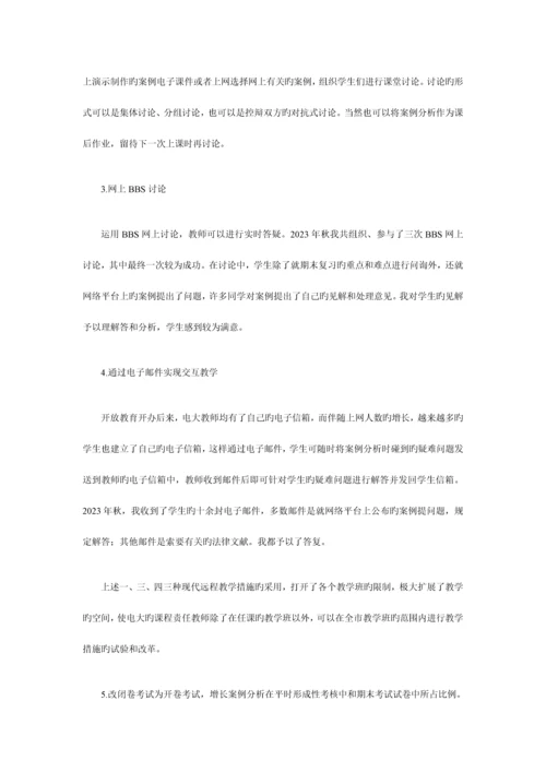 2023年开放教育中案例教学法的运用.docx