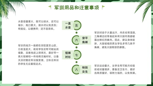新生军训小清新迷彩绿叶开学军训主题PPT