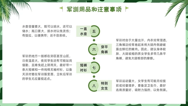 新生军训小清新迷彩绿叶开学军训主题PPT